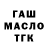 Героин гречка FmL